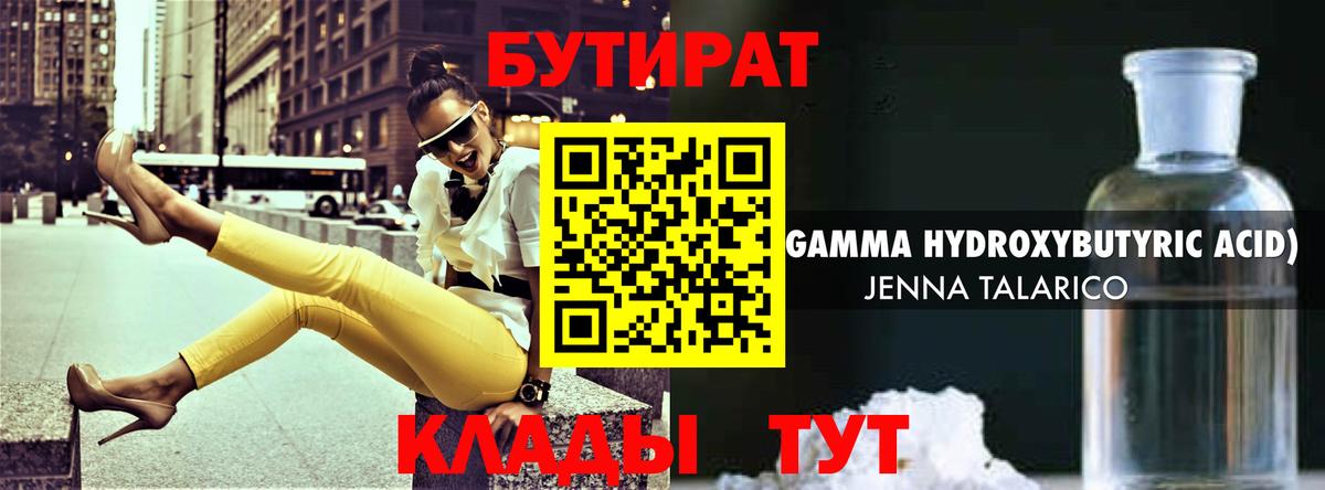 Бутират 1.4BDO  Вход с VPN  БУТИРАТ  Кострома 