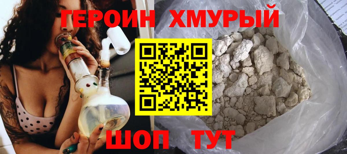 ГЕРОИН Heroin  Вход с VPN  Кострома 