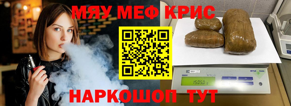 Меф мяу мяу мука Кострома